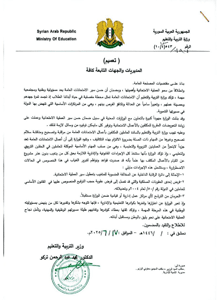 وزارة التربية- تعميم رقم 797- تاريخ 7-6-2025.jpg