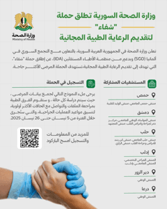 حملة شفاء.jpg