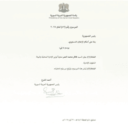 المرسوم رقم 52 لعام 2025، يُعيّن السيد ظافر محمد العمر معاوناً لوزير الإدارة المحلية والبيئة للشؤون الإدارية. 31-5-2025.jpg