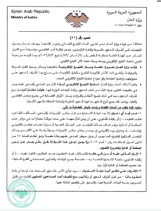 وزارة العدل السورية- تعميم 22- 13-5-2026.jpg