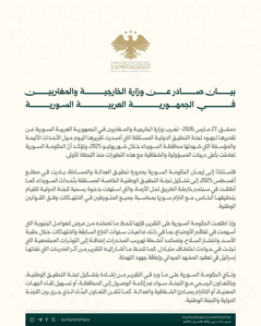 وزارة الخارجية والمغتربين 27-3-2026.jpg