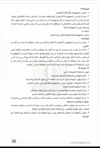 الإعلان الدستوري8.jpg