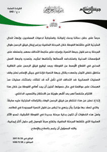 جيبش الاسلام القيادة العامة.jpeg