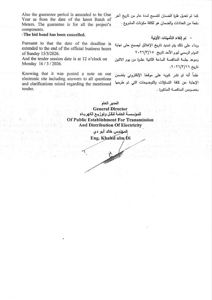 وزارة الطاقة3.jpg