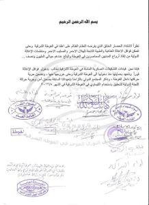 بيان-إغاثة-الغوطة الشرقية-14-12-2013.jpg