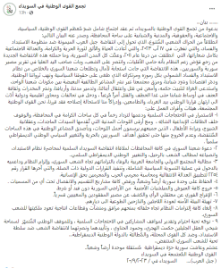 2023-09-21 بيان القوى الوطنية.png