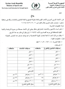 وزارة الرياضة- بلاغ- 23-6-2025.jpg