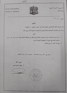 وزارة النقل- تعميم.jpg