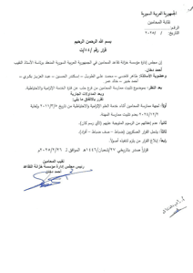 نقابة المحامين ٠ القرار رقم ٨٤ بخصوص تثبيت ممارسة مهنة المحاماة في فرع حلب 26-2-2025.jpg