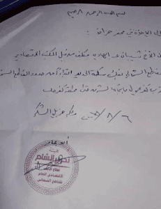 قرار صادر عن المكتب الاقتصادي لتحرير الشام، موجه لمخفر حزانو بتسهيل مهمة فك سكة حديد إدلب-حلب.jpg