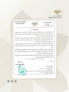 وزارة العدل السورية - 6-4-2026.jpg