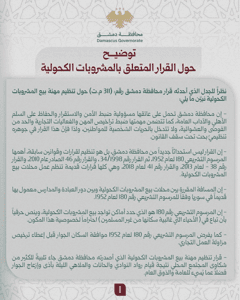 محافظة دمشق- 22-3-2026.jpg