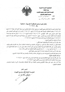 وزارة الطاقة- 4320.jpg