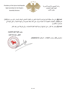 اللجنة اللعليا للانتخابات- قرار رقم 9.jpg