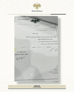 مديرية إعلام الحسكة وزارة الصحة تصدر قرارًا يقضي بتكليف الدكتور جوان شكري حمي بت.jpg