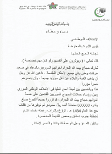 تبرعات الحجاج على المناطق المحاصرة.jpg