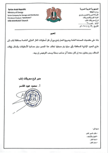 وزارة الطاقة- تعميم.jpg