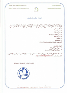 إعلان طلب توظيف.jpg