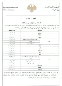وزارة الزراعة- تعميم 52.jpg