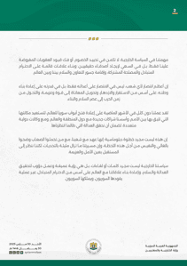 كلمة الشيباني2.jpg