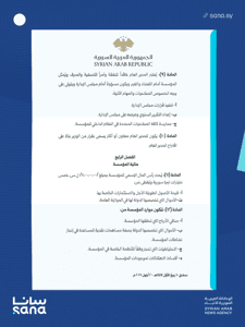 المرسوم رقم 182 لعام 2025-5.png