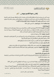 وزارة الطوارئ وإدارة الكوارث- 22-10-2025.jpg