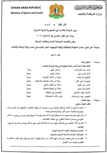 وزارة الرياضة- قرار رقم 5- تاريخ 15-6-2025.jpg