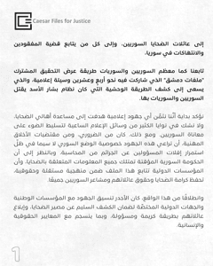 ملفات قيصر للعدالة 6-12-2025 صفحة 1.jpg