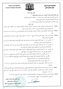 وزارة التعليم العالي- قرار 132.jpg
