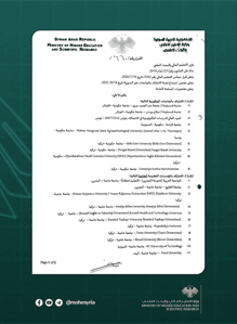 وزارة التعليم العالي والبحث العلمي السورية660.jpg