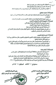 وزارة التربية والتعليم- قرار يوضح التعليمات التنفيذية الخاصة بالخريجين الأوائل من الجامعات للتعيين في وزارة التربية والتعليم بالتنسيق مع وزارة التعليم العالي..jpg