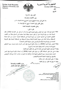 وزارة الاقتصاد والصناعة- قرار بمنع ذبح إناث غنم العواس- 10-8-2025.jpg