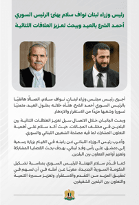 اتصال الشرع مع سلام.jpg