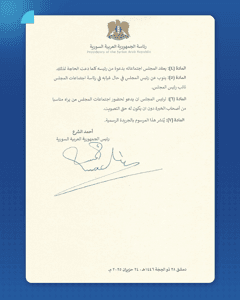 المرسوم 115 لعام 2025-2.jpg