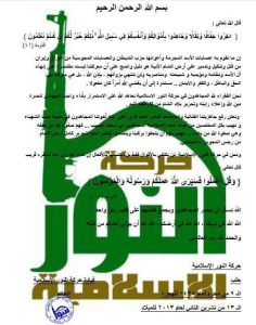 بيان انضمام حركة النور الإسلامية إلى النفير العام في حلب.jpg