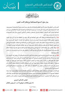 المجلس الإسلامي السوري بيان حول الدعوة للمصالحة مع نظام الأسد المجرم للاطلاع.jpg