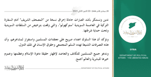 إدارة الشؤون السياسية تصريح حول حادثة إحراق نسخة من المصحف الشريف أمام السفارة التركية في العاصمة السويدية ستوكهولم.jpg