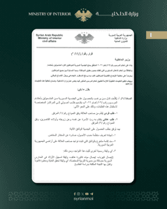 وزارة الداخلية السورية - 18-2-2026.jpg