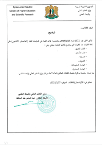وزارة التعليم العالي- توضيح.jpg