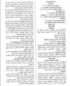 الجريدة الرسمية- 17-2-2026....png