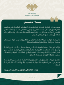 وزارة الطاقة السورية- 2-3-2026.jpg