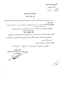 نقابة المحامين ٠ القرار رقم 85 بخصوص تثبيت ممارسة مهنة المحاماة 26-2-2025.jpg