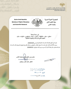 وزارة التعليم العالي والبحث العلمي السورية ​تمديد تسجيل الطلاب المستجدين المقبول.jpg