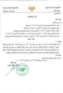 وزارة العدل- تعديل القرار رقم 1590.jpg