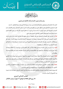 المجلس الإسلامي السوري بيان بشأن ضرب النساء وأخذ الإتاوات في عفرين.jpg