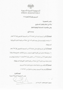 المرسوم رقم 141 لعام 2025.jpg