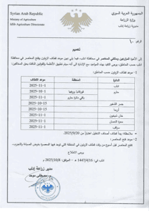 محافظة إدلب- وزارة الزراعة- مديرية إدلب.jpg