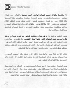ملفات قيصر للعدالة 6-12-2025 ص 2.jpg