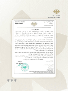 وزارة العدل السورية - 1-4-2026.jpg