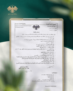 محافظة ريف دمشق إعلان مناقصة لتنفيذ خزان قارة الأرضي بسعة 300 متر مكعب، في إطار .jpg